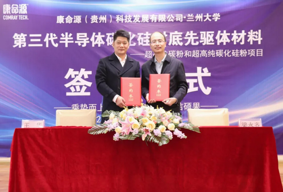 加快发展新质生产力 康命源公司携手兰州大学梁永齐教授竞逐新材料赛道