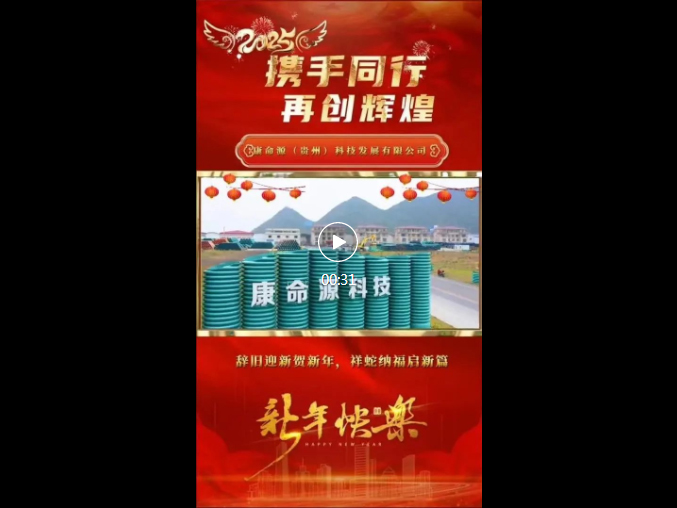 康命源（贵州）科技发展有限公司祝大家新年快乐！