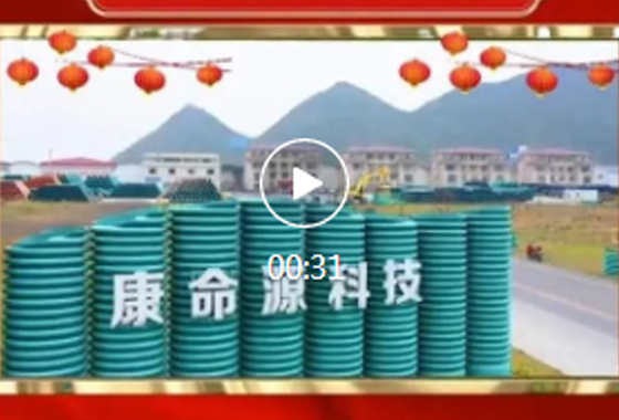 康命源（贵州）科技发展有限公司祝大家新年快乐！
